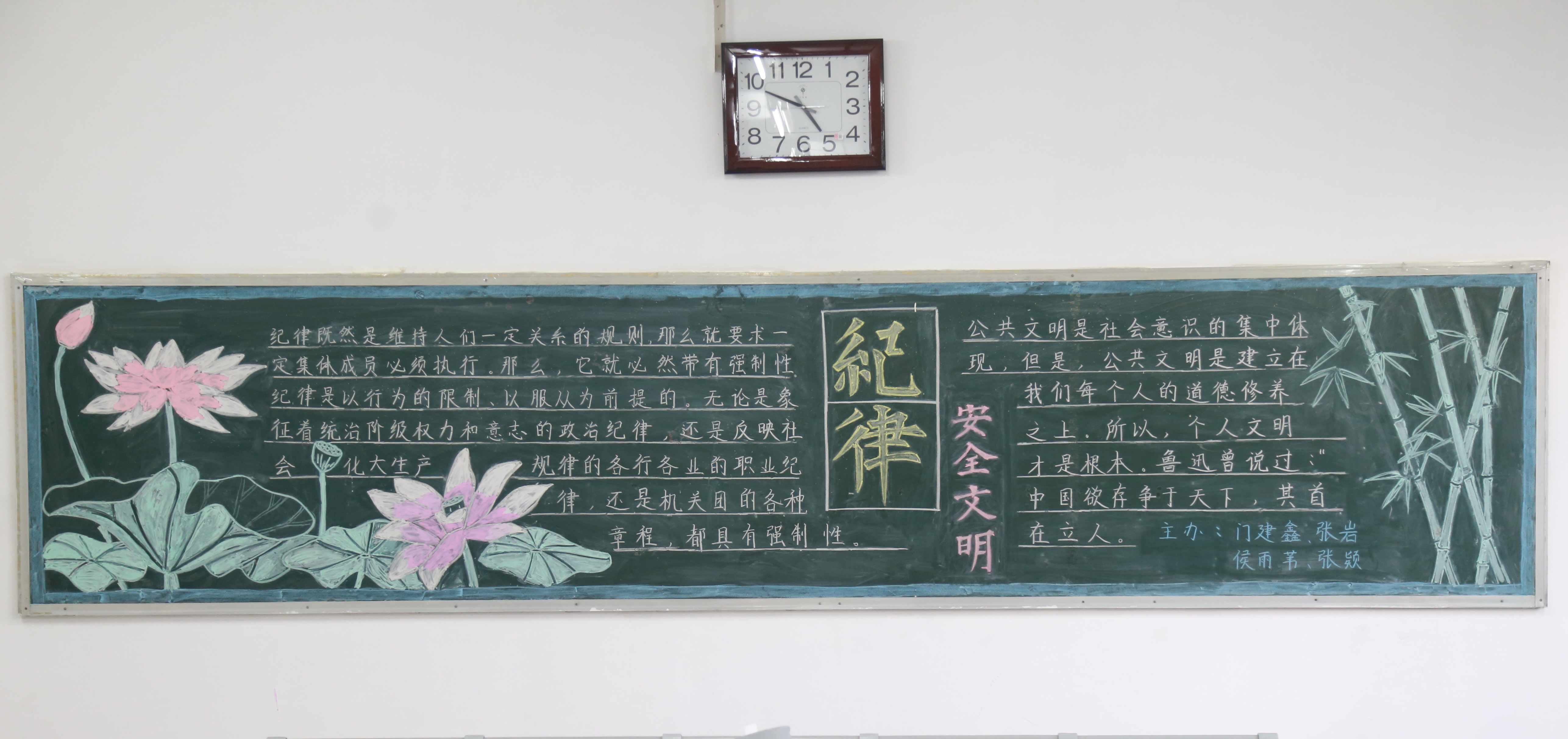 中文系开展"纪律安全文明教育月"主题黑板报评比活动
